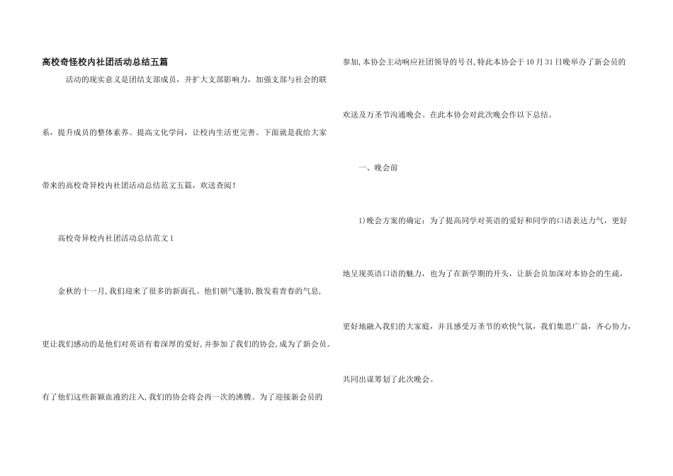 大学美好校园社团活动总结五篇_第1页