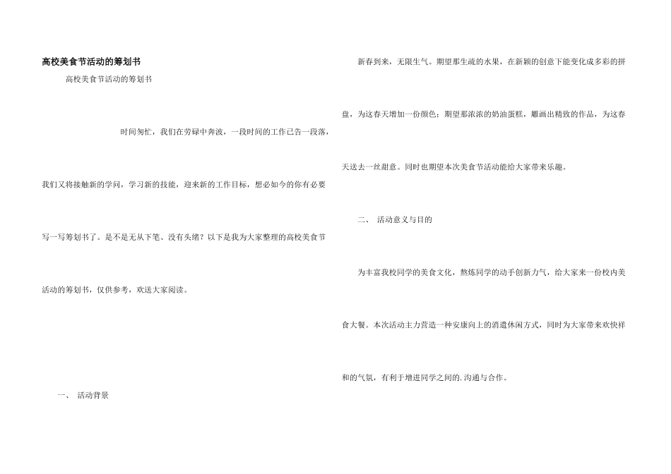 大学美食节活动的策划书_第1页