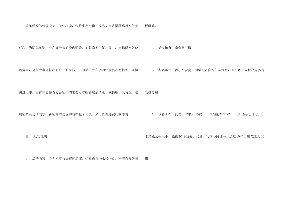 大学美食节活动的策划书_第2页