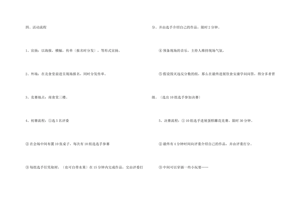 大学美食节活动的策划书_第3页