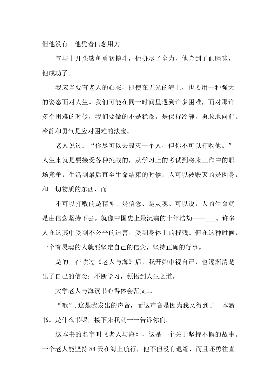 大学老人与海读书心得体会五篇_第2页