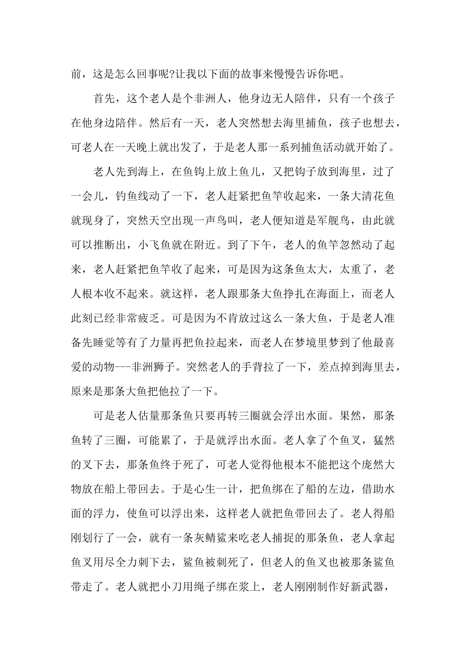 大学老人与海读书心得体会五篇_第3页