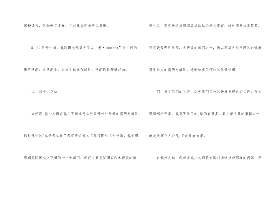 大学组织部工作总结_第2页