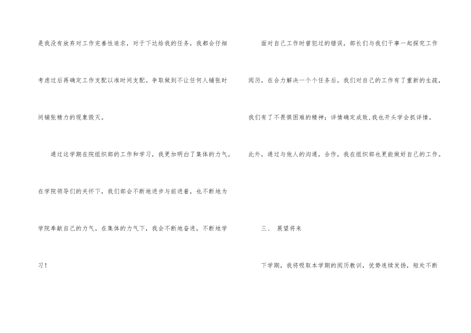 大学组织部工作总结_第3页
