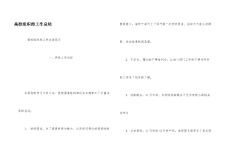 大学组织部工作总结