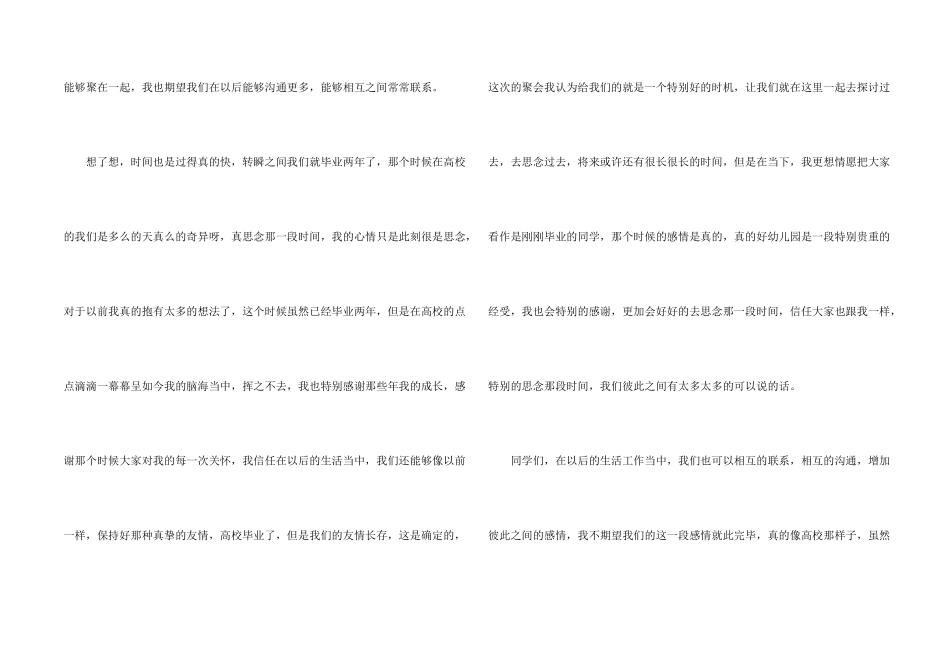 大学老同学聚会发言稿_第2页