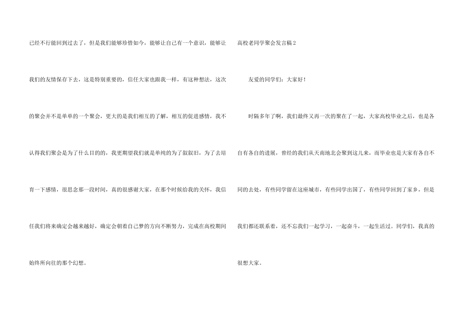 大学老同学聚会发言稿_第3页