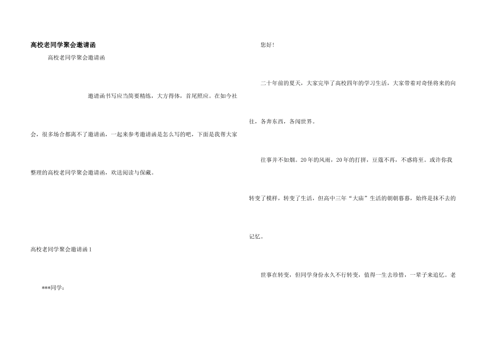 大学老同学聚会邀请函_第1页