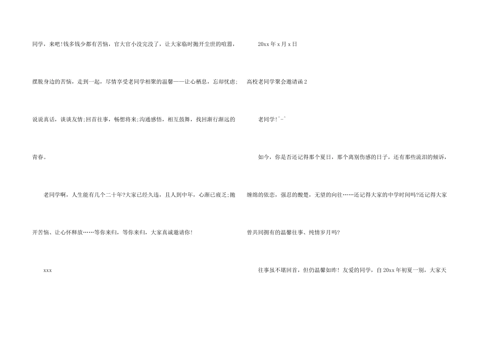 大学老同学聚会邀请函_第2页