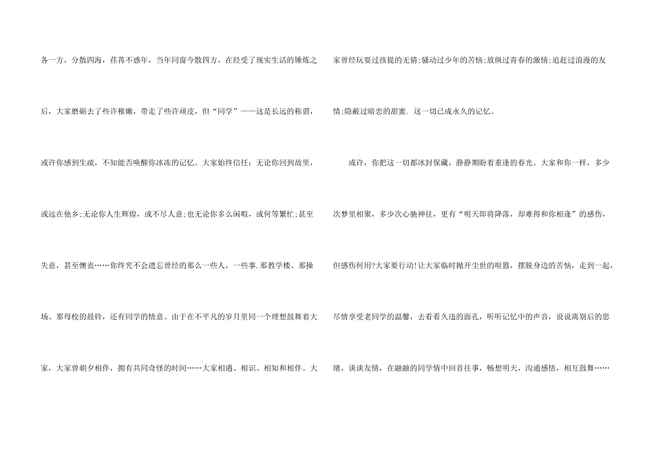 大学老同学聚会邀请函_第3页