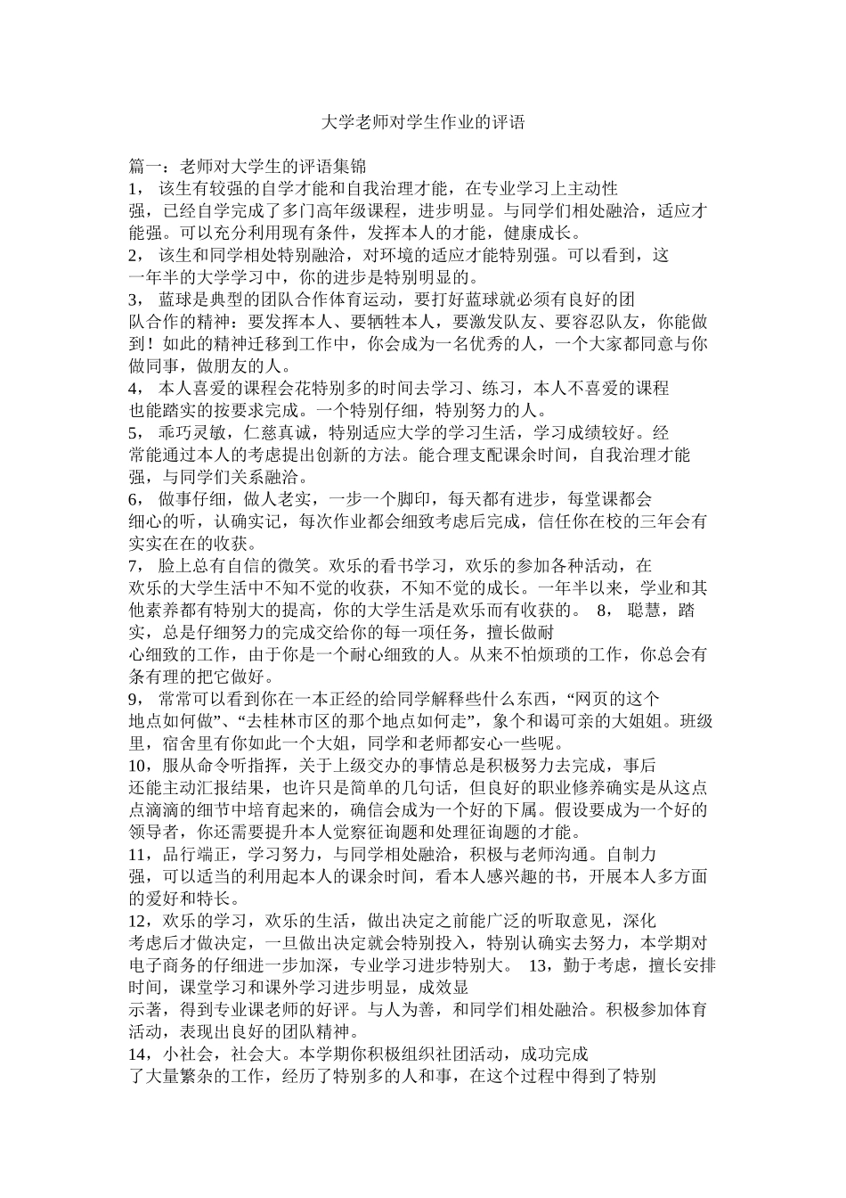大学老师对学生作业的评语精选_第1页
