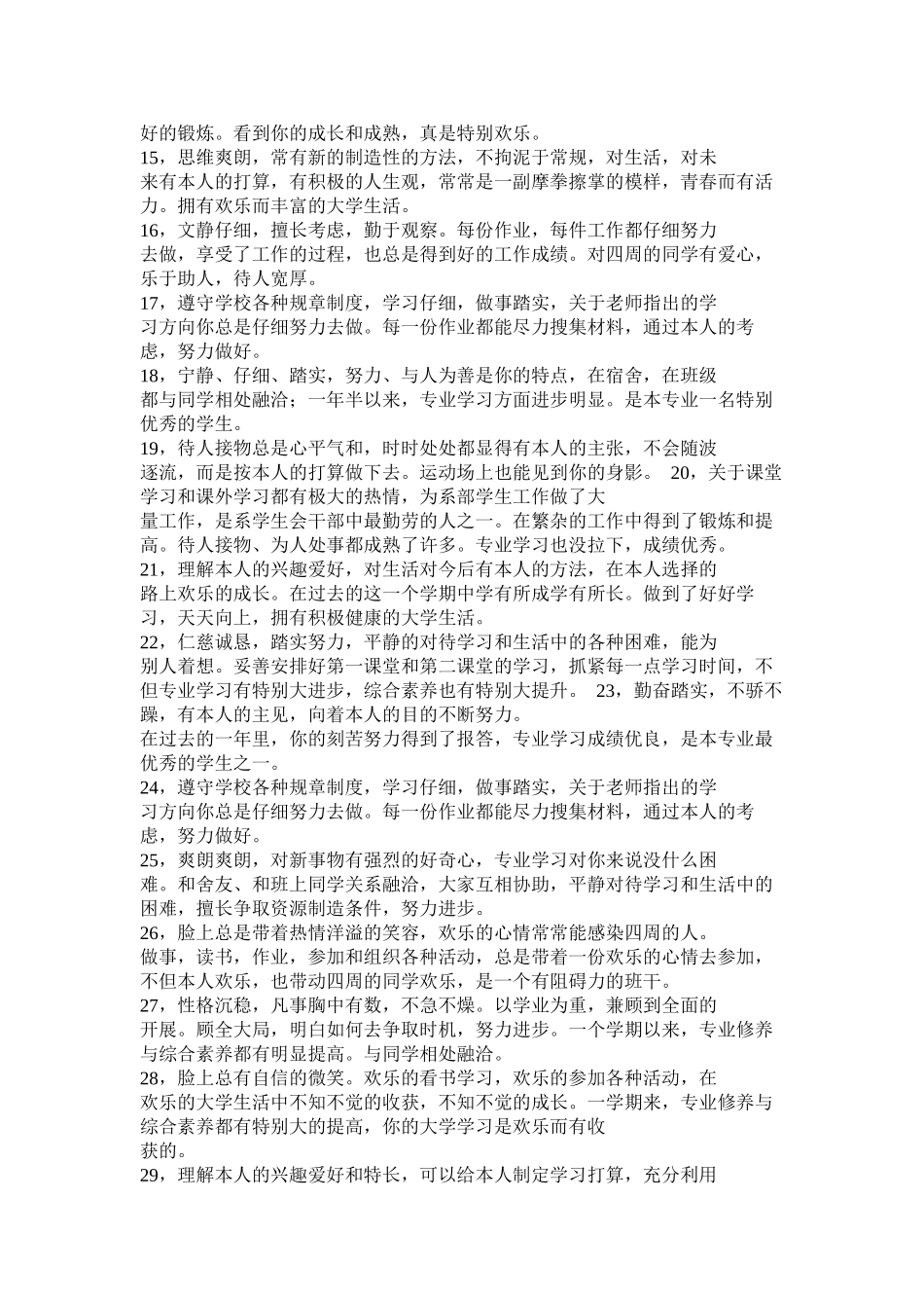 大学老师对学生作业的评语精选_第2页