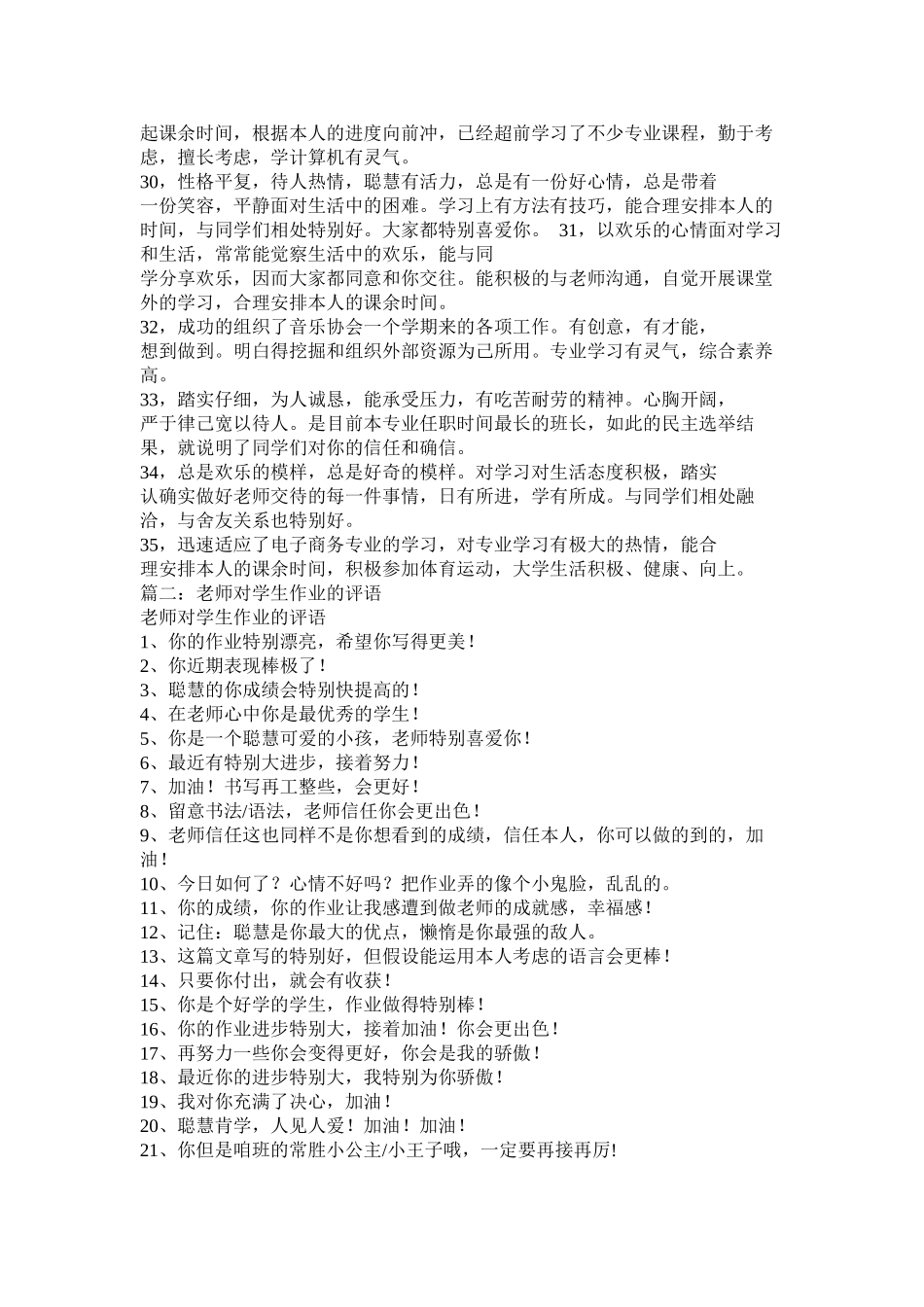 大学老师对学生作业的评语精选_第3页