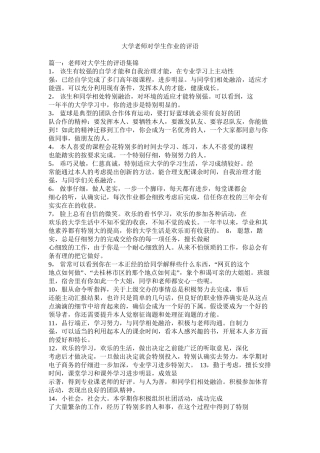 大学老师对学生作业的评语精选