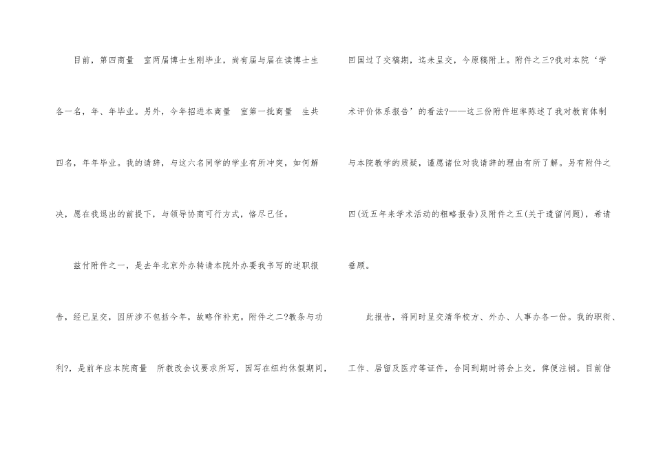 大学老师辞职参考文本_第2页