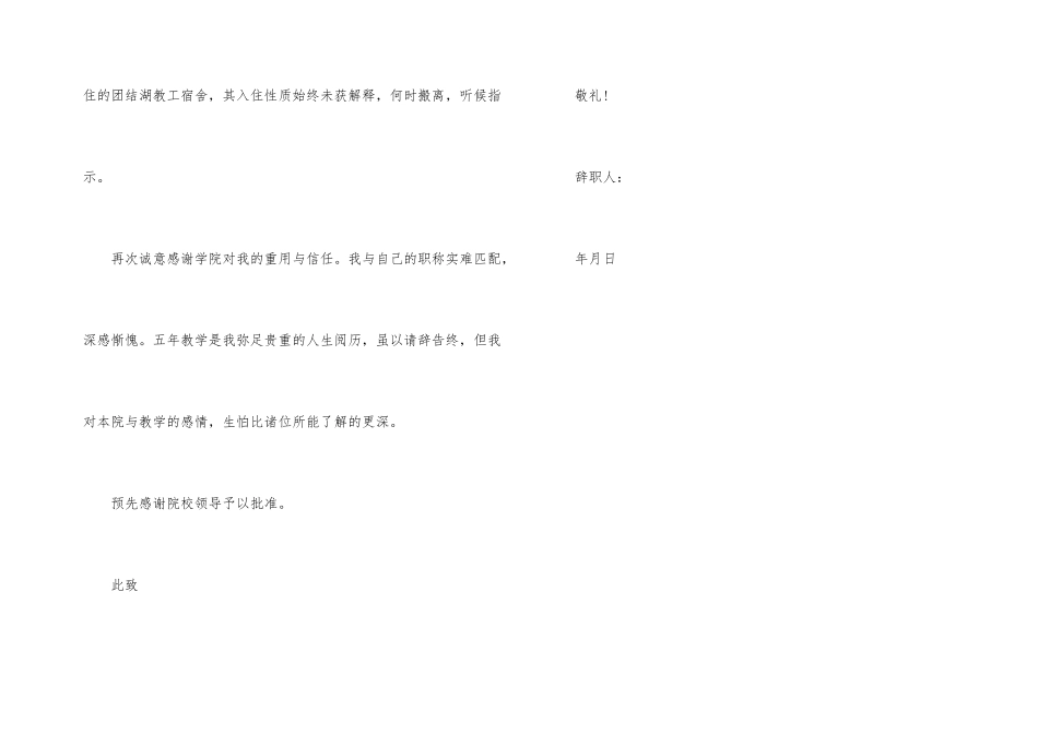 大学老师辞职参考文本_第3页