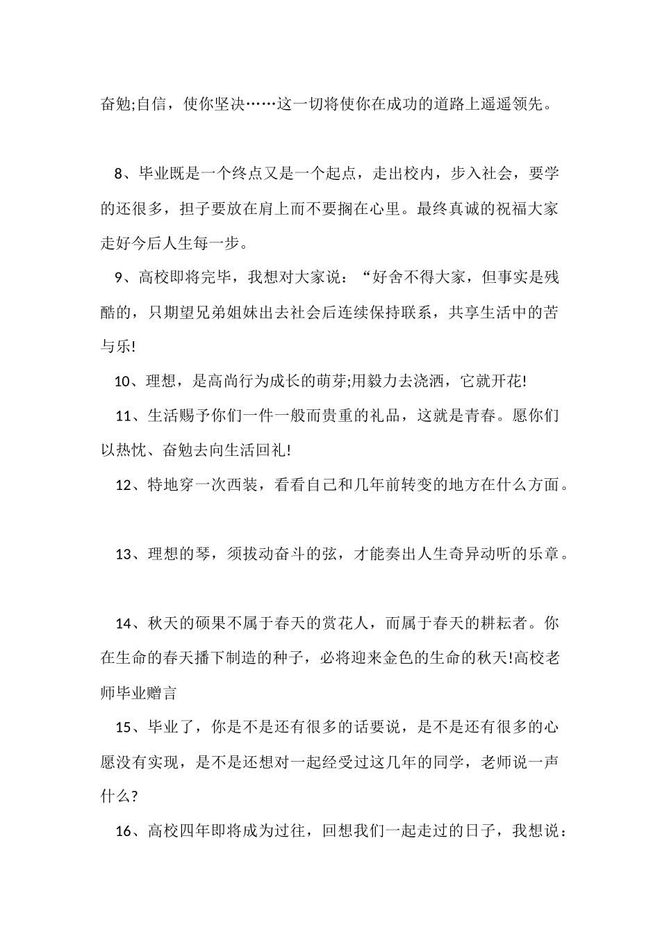 大学老师给学生毕业赠言（70句）_第2页