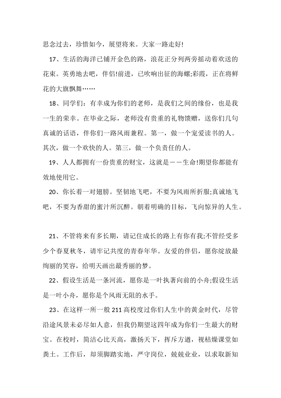 大学老师给学生毕业赠言（70句）_第3页