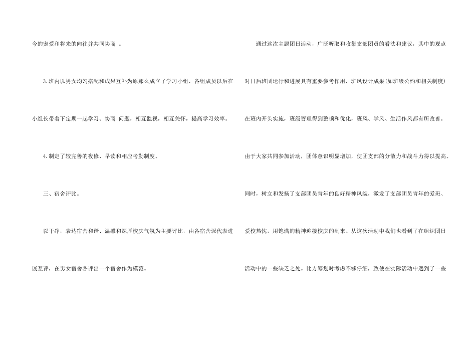 大学美丽校园活动总结模板五篇_第2页