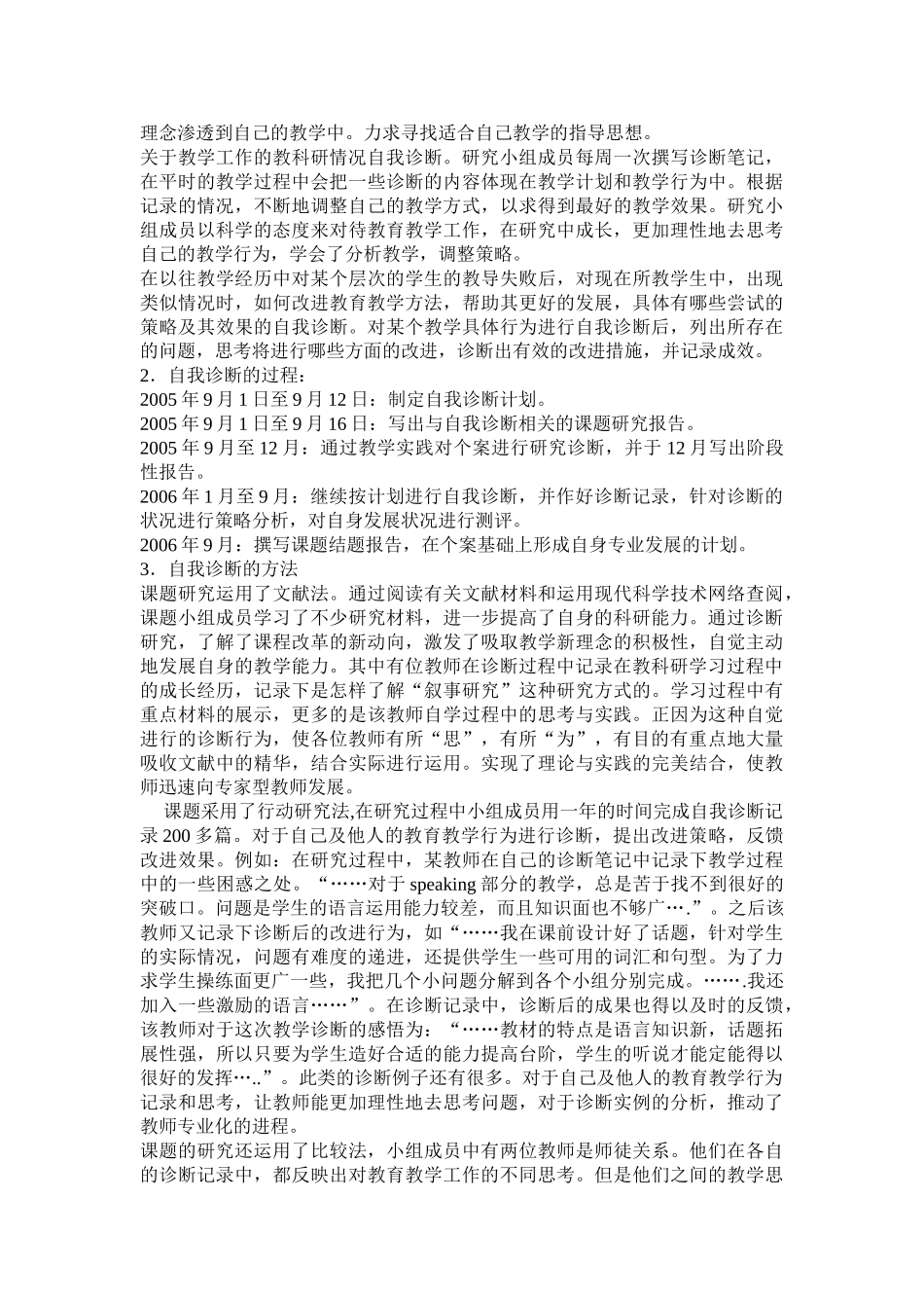 普通中学高中英语教师专业发展自我诊断研究报告_第3页