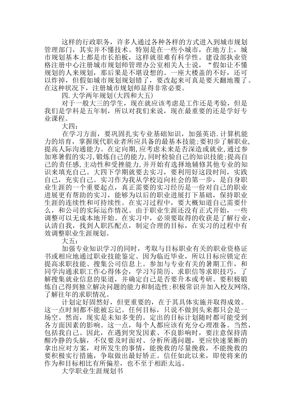 大学职业生涯规划书_第2页