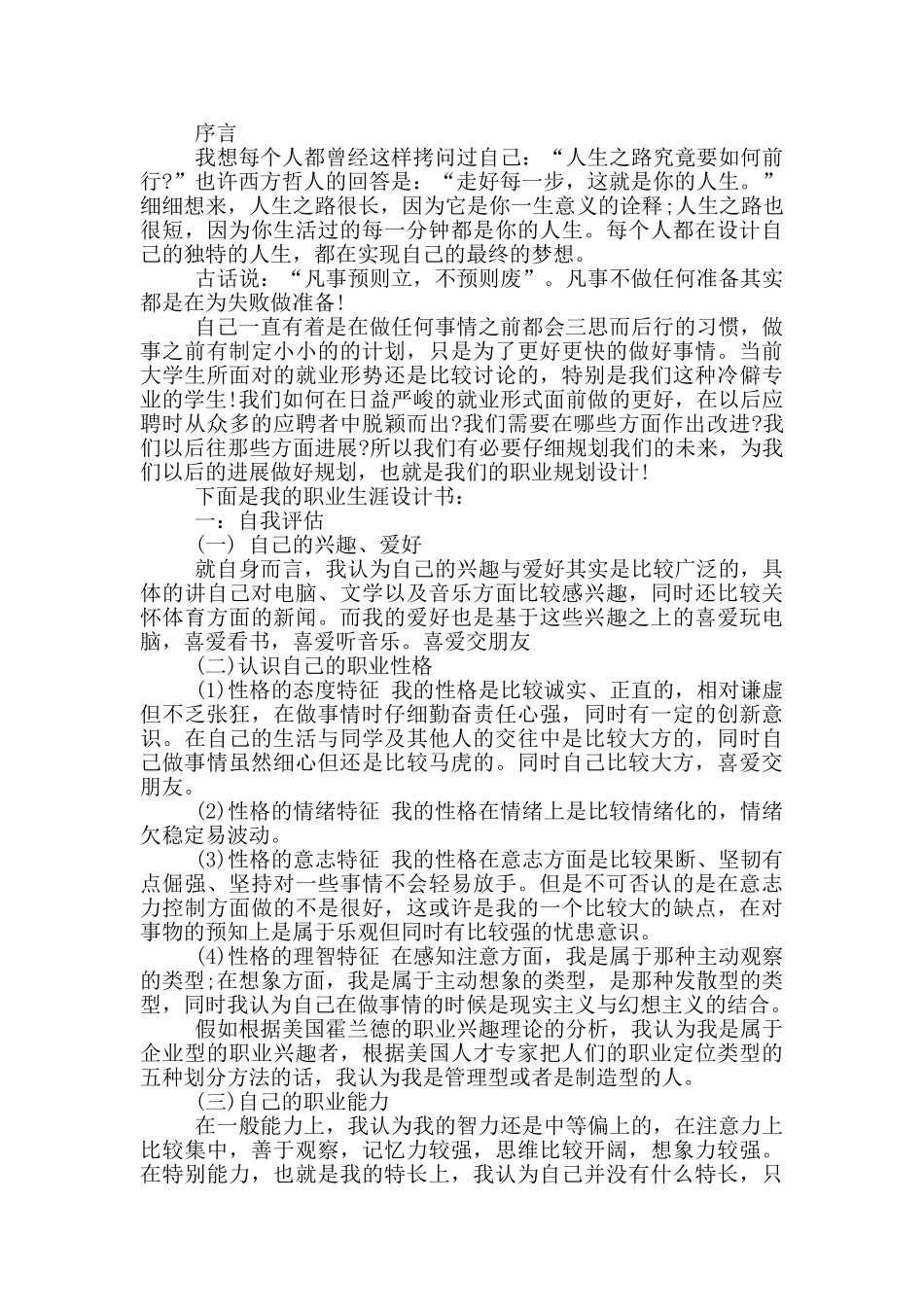大学职业生涯规划书_第3页