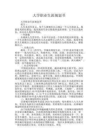 大学职业生涯规划书