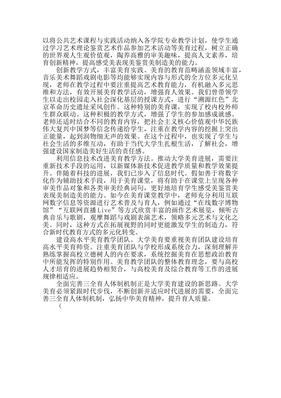 大学美育发展新思路论高等教育改革_第2页