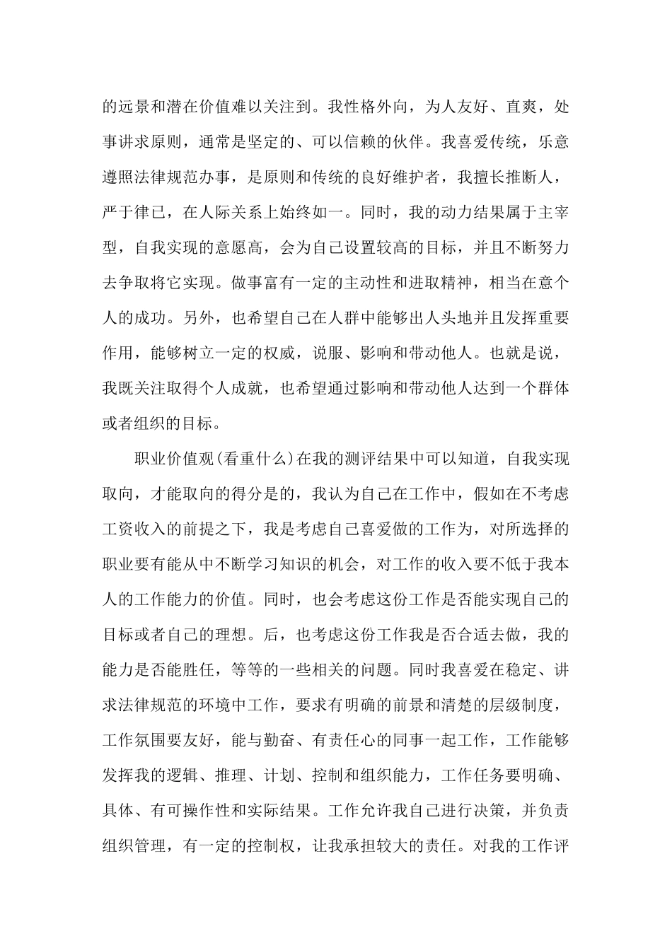 大学职业生涯规划800字_第3页