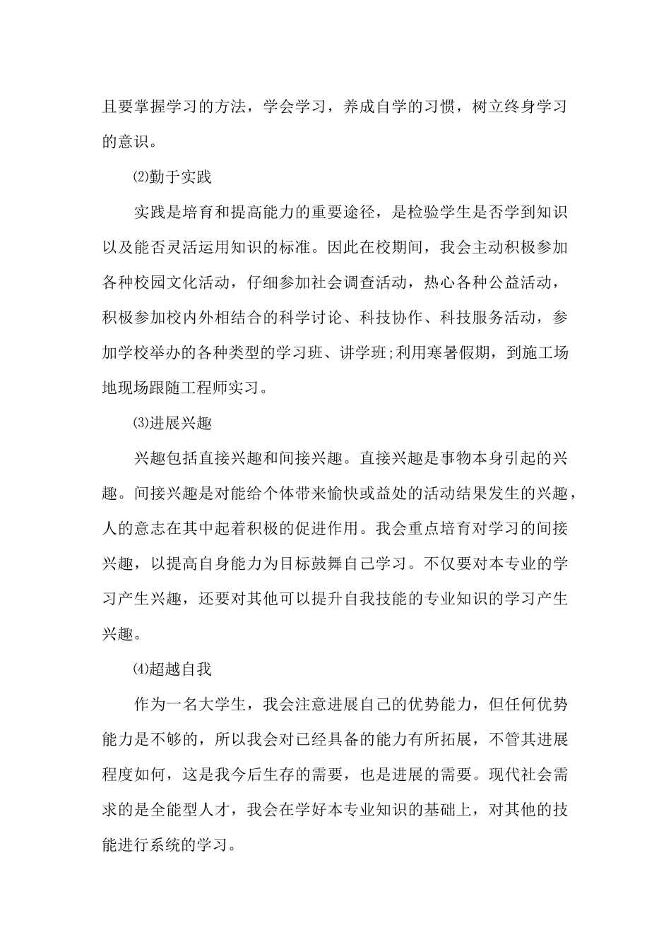 大学职业素养提升计划_第2页