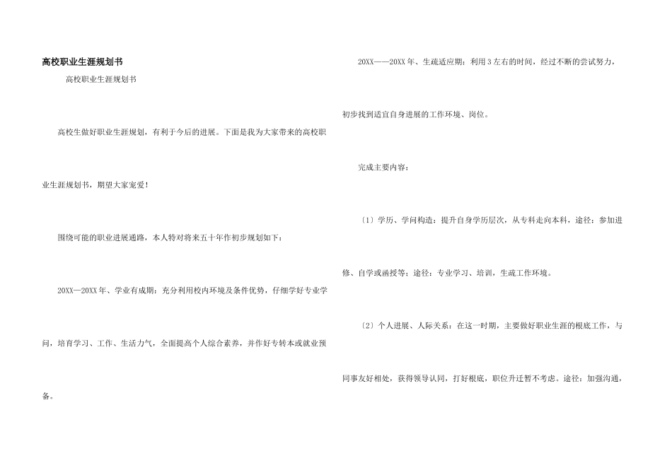 大学职业生涯规划书_第1页