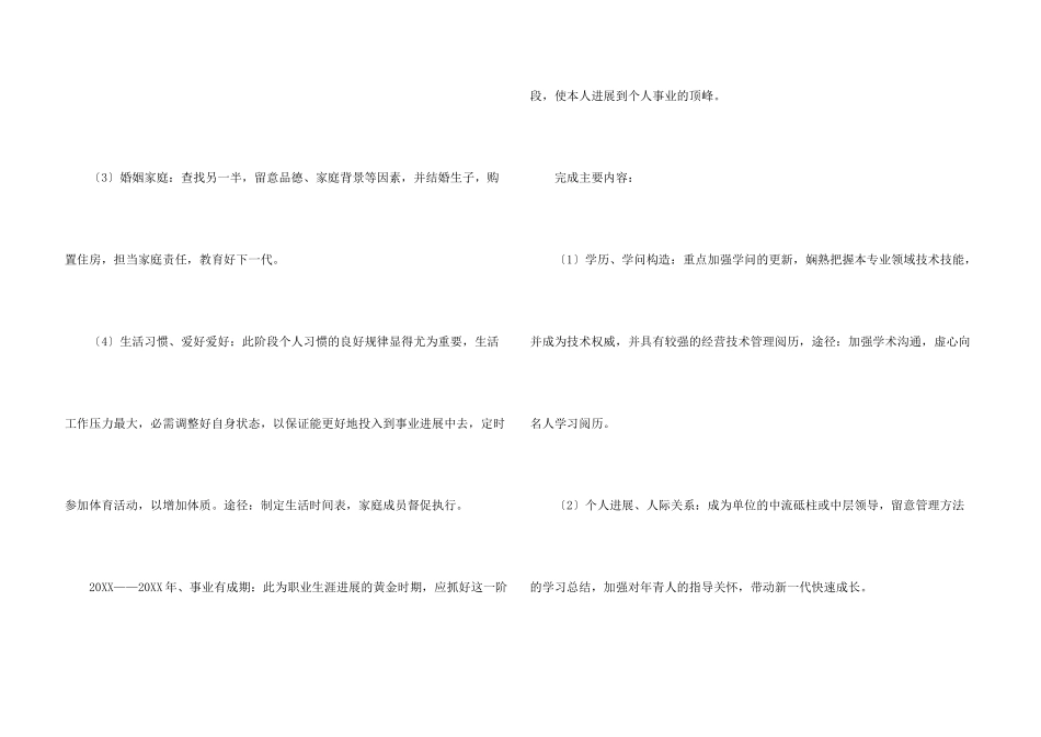 大学职业生涯规划书_第3页