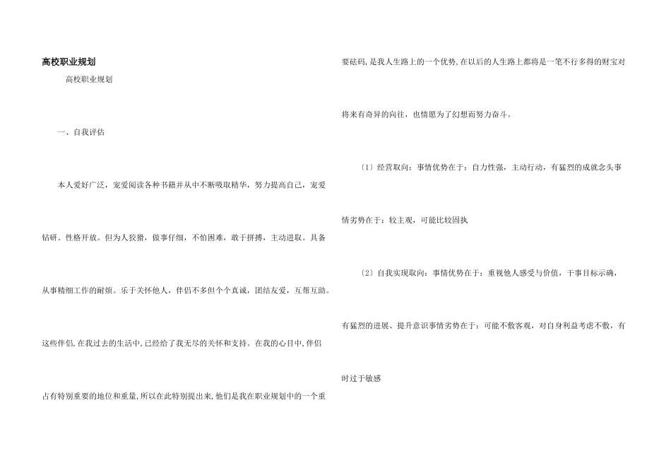 大学职业规划_第1页