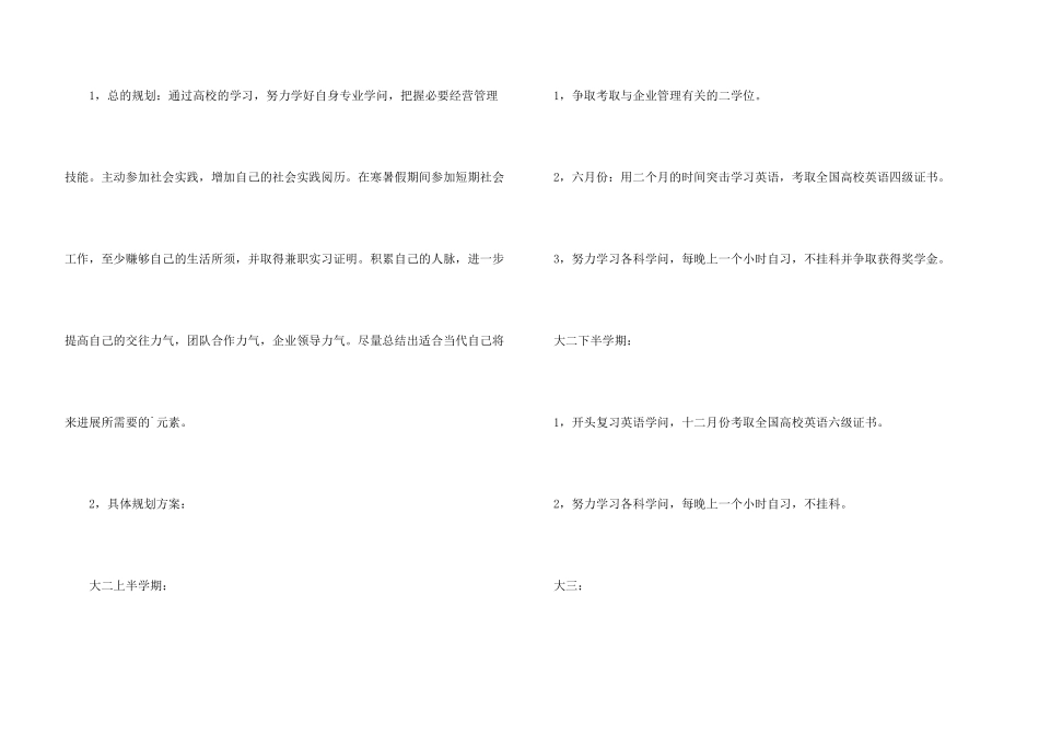 大学职业规划_第3页