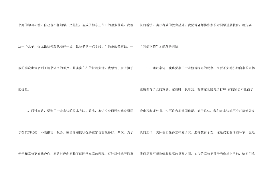 大学老师家访后的心得与感悟5篇_第2页