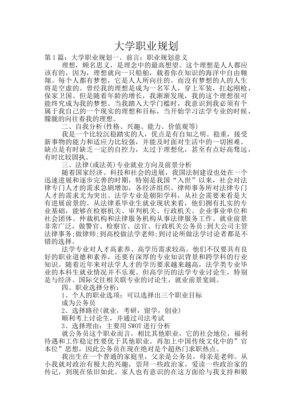 大学职业规划_第1页