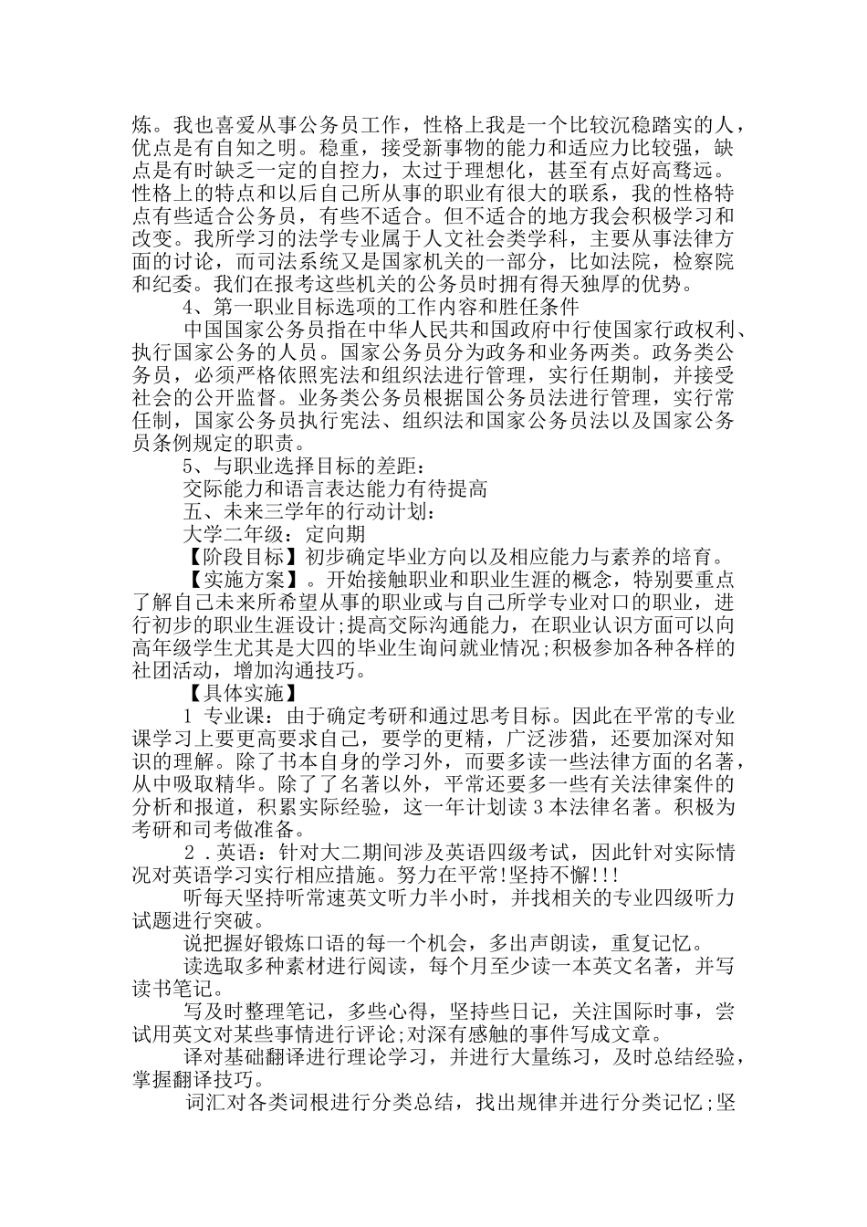 大学职业规划_第2页