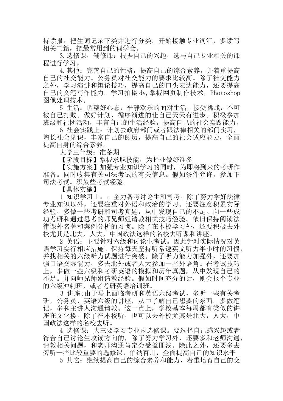 大学职业规划_第3页