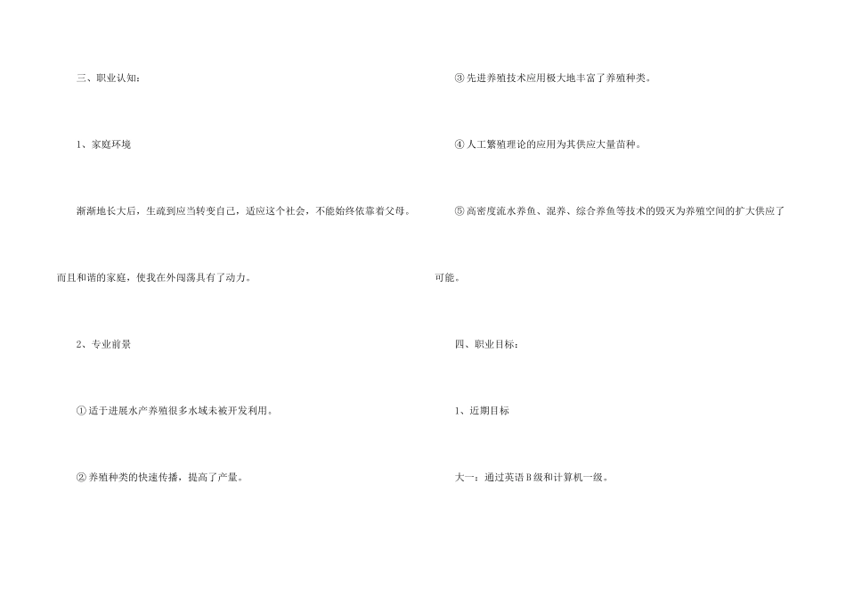 大学职业规划3篇_第2页