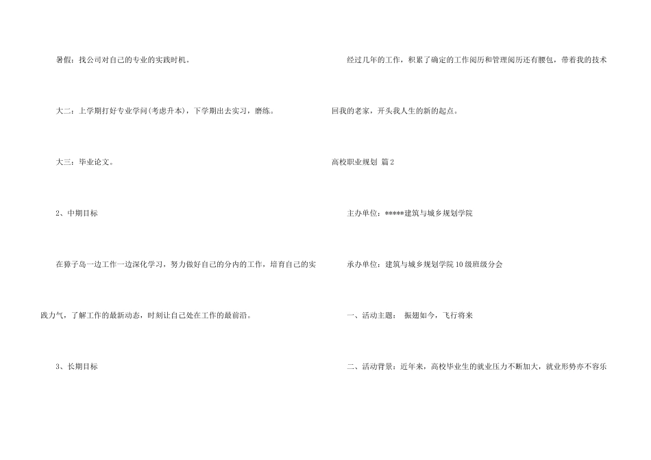大学职业规划3篇_第3页