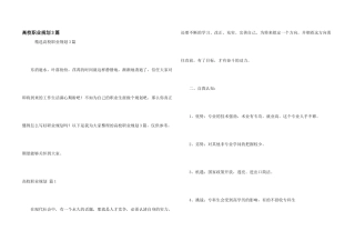 大学职业规划3篇