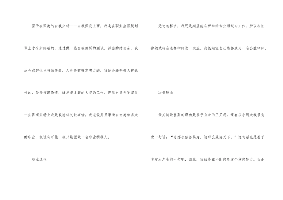 大学职业规划十篇_第2页