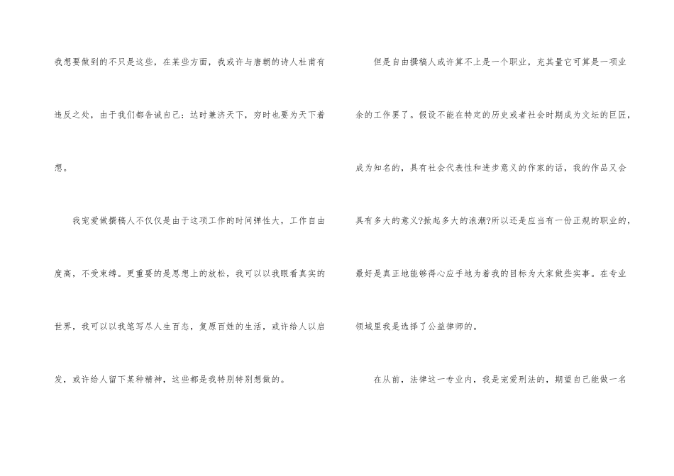 大学职业规划十篇_第3页