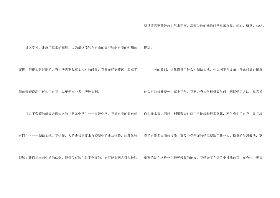 大学自主招生信_第2页