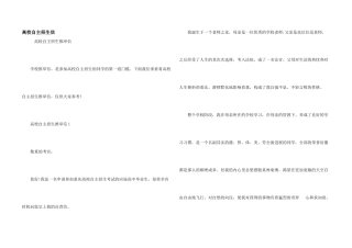 大学自主招生信