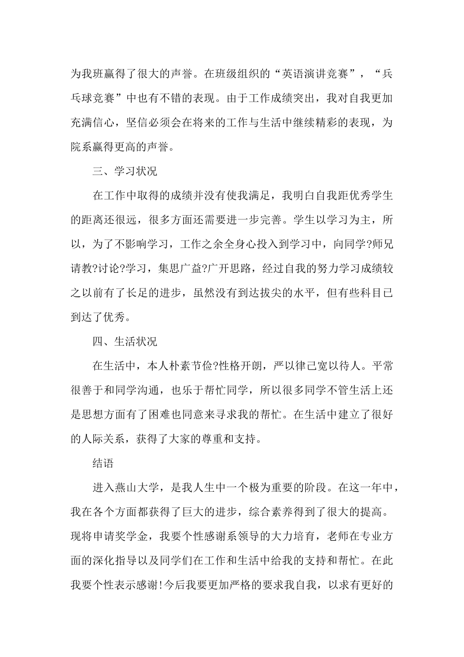 大学自强奖学金申请书_第2页