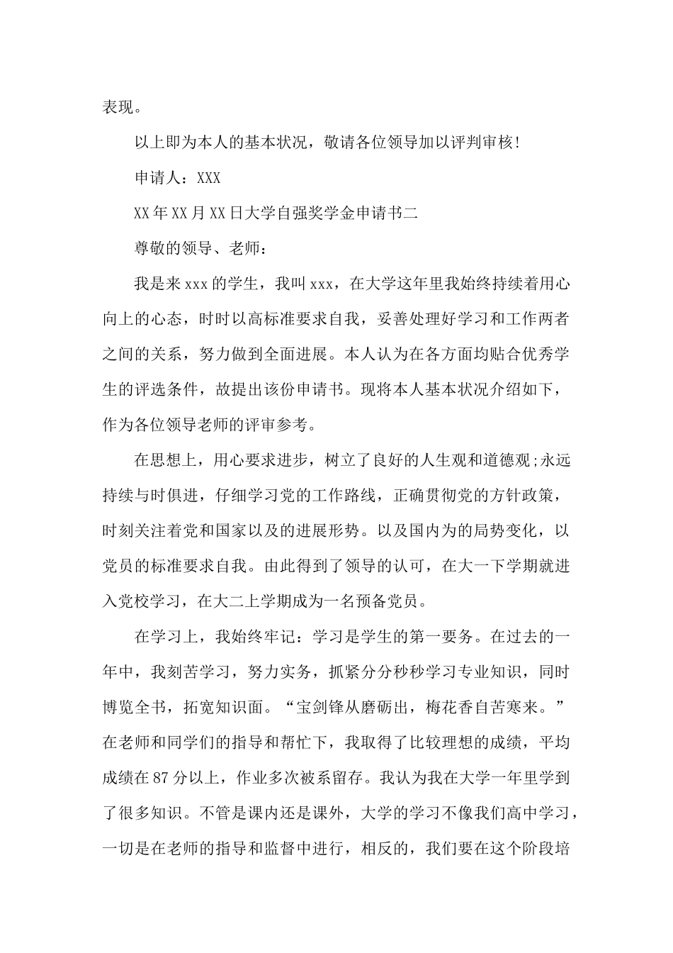 大学自强奖学金申请书_第3页