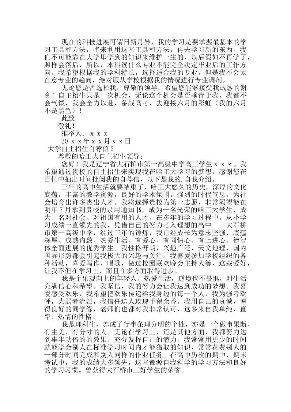 大学自主招生自荐信_第2页