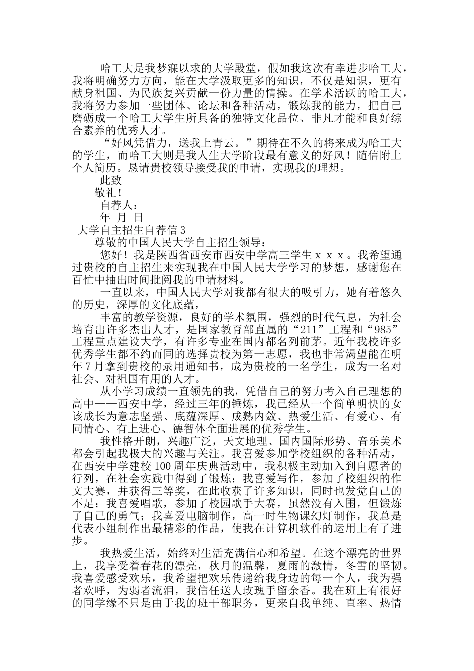 大学自主招生自荐信_第3页