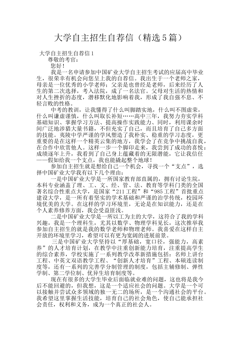 大学自主招生自荐信(精选5篇)_第1页